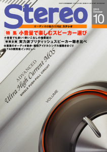 Stereo　2015年10月号