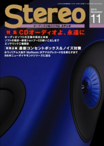 Stereo　2015年11月号