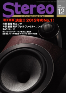 Stereo　2015年12月号