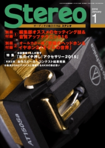 Stereo　2016年1月号