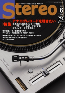 Stereo　2016年6月号