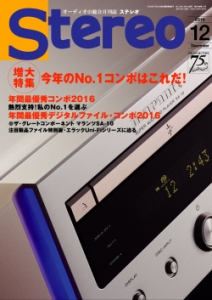 Stereo　2016年12月号