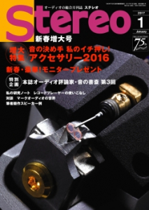 Stereo　2017年1月号