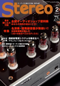 Stereo　2017年2月号