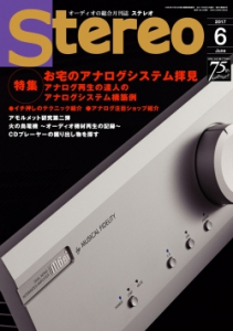 Stereo　2017年6月号