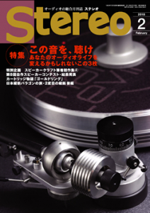 Stereo　2018年2月号