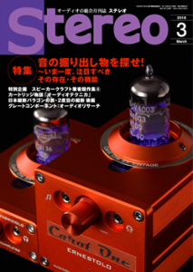 Stereo　2018年3月号