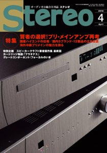 Stereo　2018年4月号