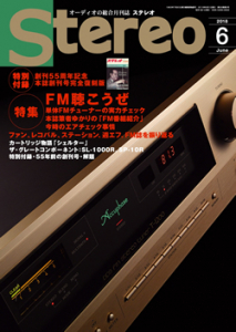 Stereo　2018年6月号