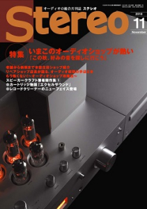 Stereo　2018年11月号