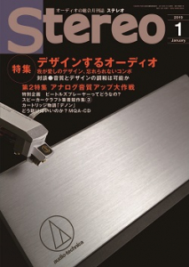 Stereo　2019年1月号