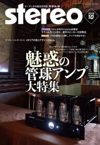 stereo　2019年10月号