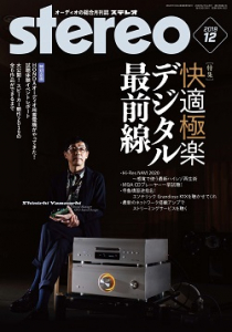 stereo　2019年12月号