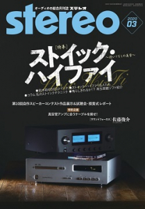 stereo　2020年3月号