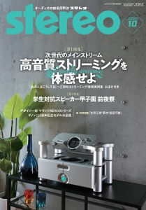 stereo　2020年10月号