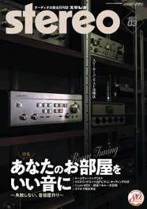 stereo　2021年3月号