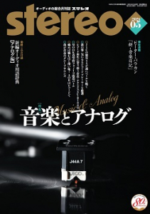 stereo　2021年5月号