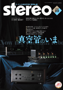 stereo　2021年10月号