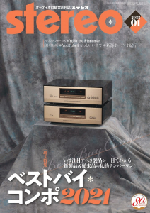 stereo　2022年1月号