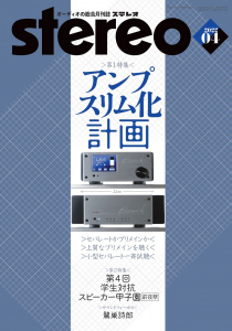 stereo　2022年4月号