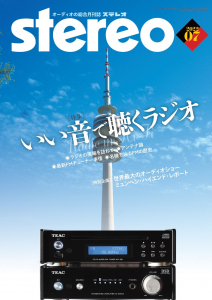 stereo　2022年7月号