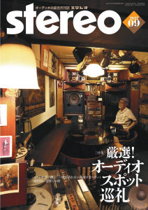 stereo　2022年9月号