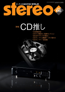 stereo　2023年6月号