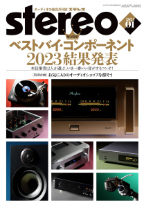 stereo　2024年1月号