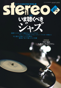 月刊誌 stereo - 音楽之友社