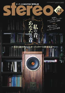 stereo　2024年5月号