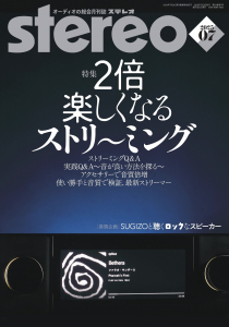stereo　2025年7月号