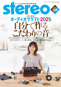 stereo　2025年8月号