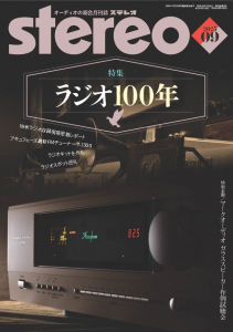 stereo　2025年9月号