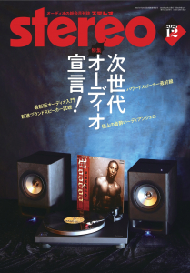 stereo　2025年12月号