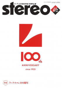 stereo　2026年2月号