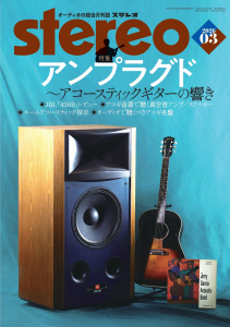 stereo　2026年3月号