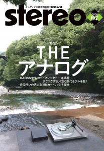 stereo　2026年7月号