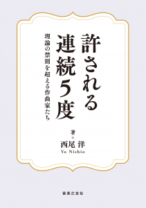 許される連続5度