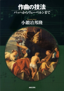 作曲の技法