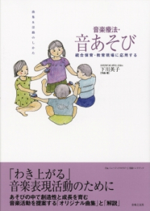 音楽療法・音あそび