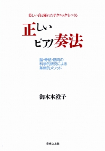 正しいピアノ奏法