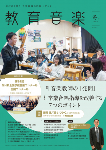 教育音楽 冬号 2026.01