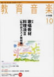 教育音楽 小学版　2008年10月号