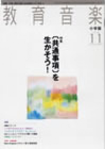 教育音楽 小学版　2008年11月号