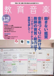 教育音楽 小学版　2020年12月号