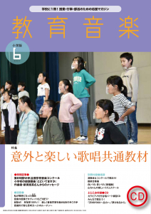 教育音楽 小学版　2022年6月号