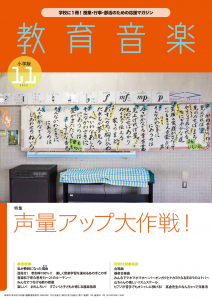 教育音楽 小学版 月号   音楽之友社