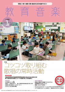 教育音楽 小学版 2023年1月号 - 音楽之友社