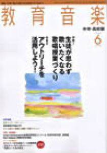 教育音楽 中学・高校版　2008年6月号