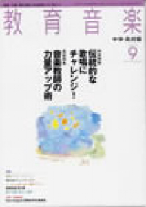 教育音楽 中学・高校版　2008年9月号